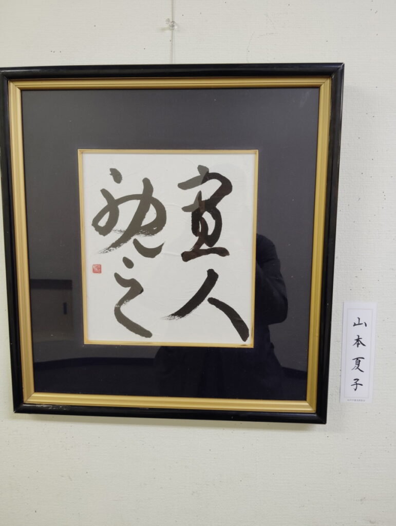 第52回松戸市書道展覧会（2026年）