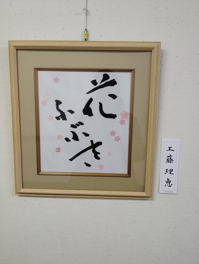 第52回松戸市書道展覧会（2026年）