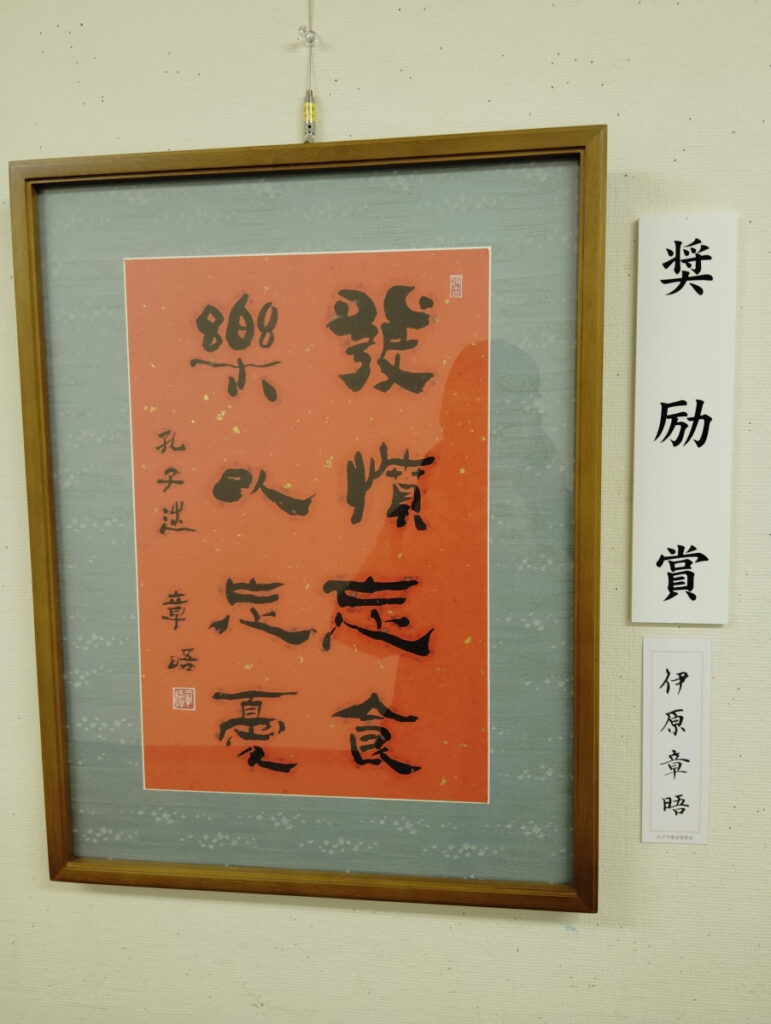 第52回松戸市書道展覧会（2026年）