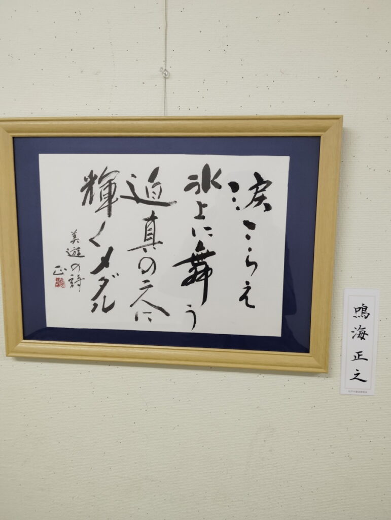 第52回松戸市書道展覧会（2026年）