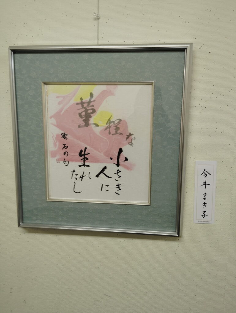 第52回松戸市書道展覧会（2026年）