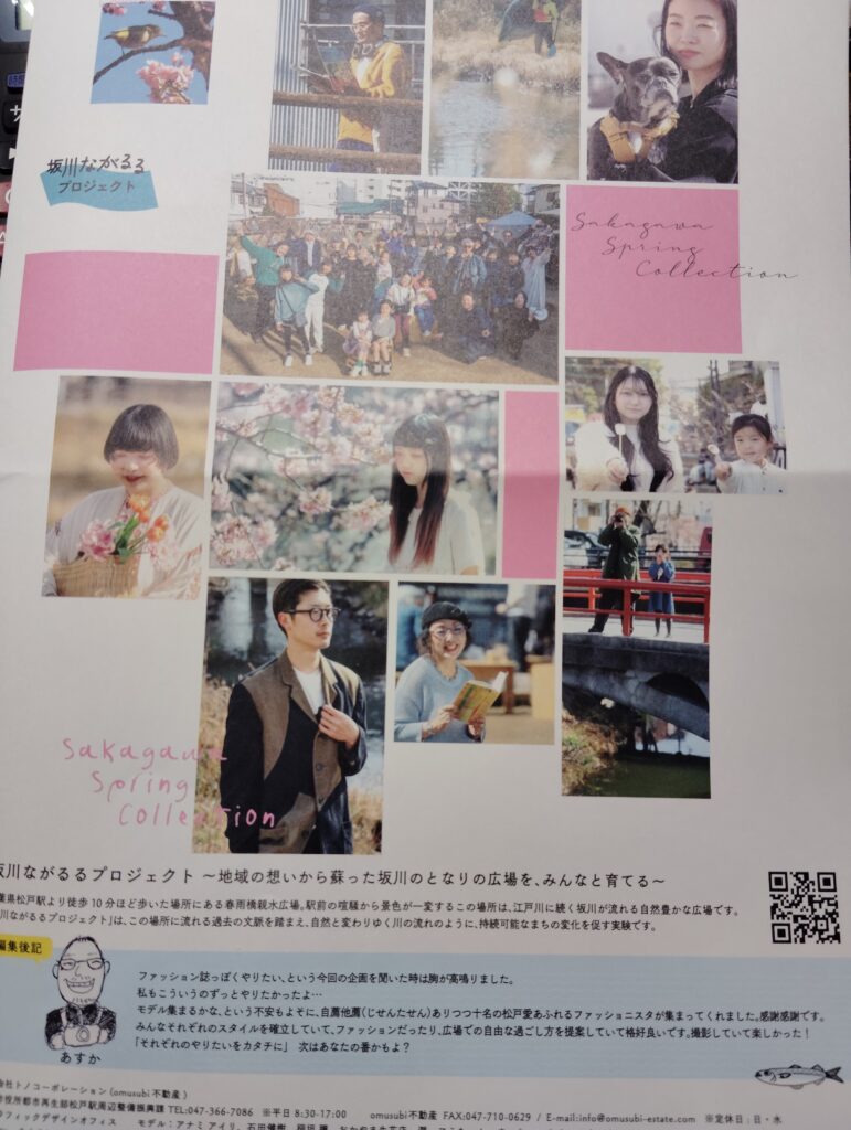 坂川ながるるプロジェクト