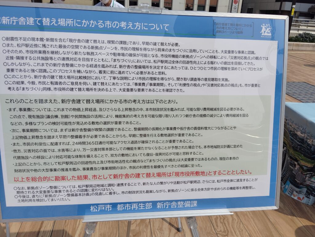 現市役所の建て替えに関するオープンハウス取材レポート