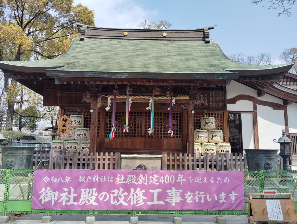 松戸神社では現在、御社殿の改修工事に伴い、神様を仮殿（神楽殿）へお遷（うつ）ししております