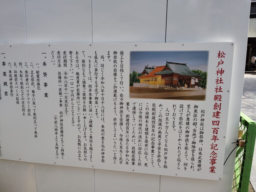 松戸神社では現在、御社殿の改修工事に伴い、神様を仮殿（神楽殿）へお遷（うつ）ししております