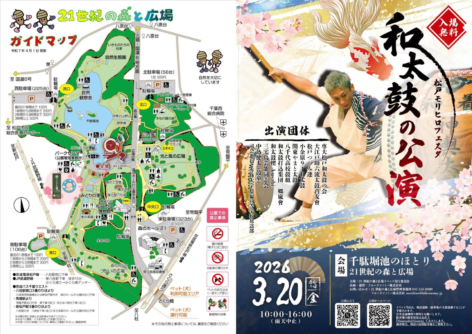 松戸モリヒロフェスタ 和太鼓の公演