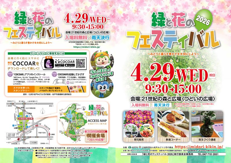 緑と花のフェスティバル2026