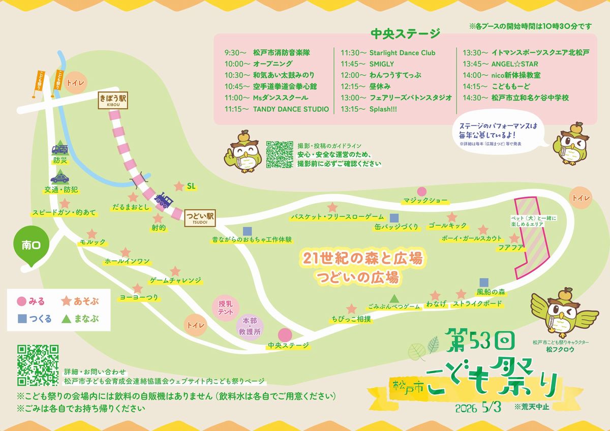 第53回松戸市こども祭り