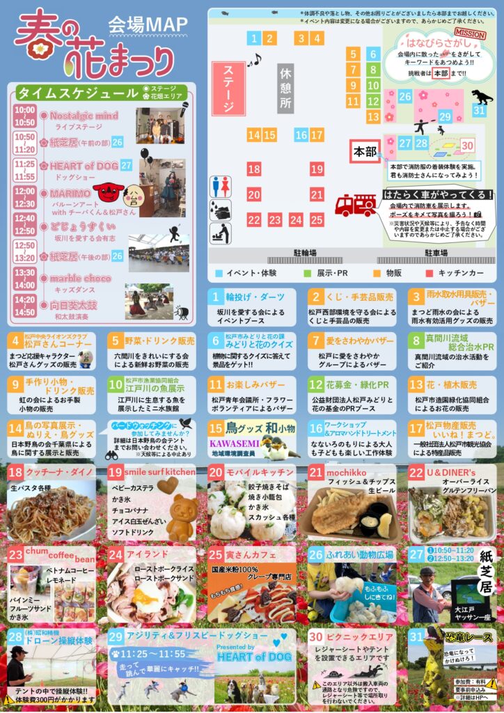 江戸川松戸フラワーライン春の花まつり2026