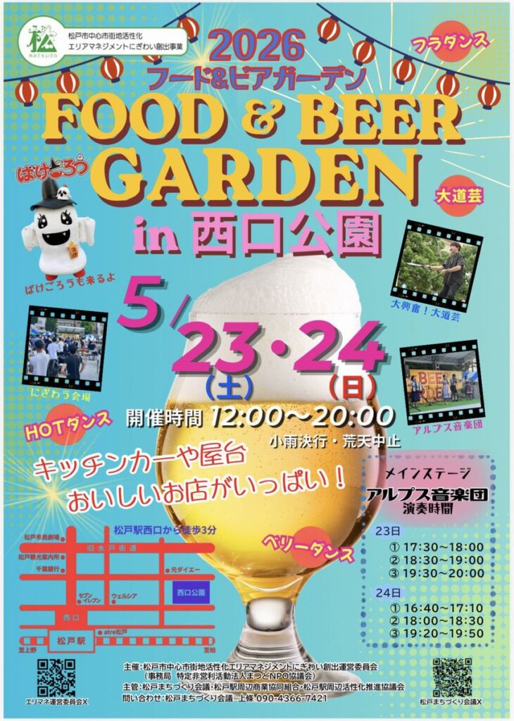 2026 FOOD & BEER GARDEN in 西口公園