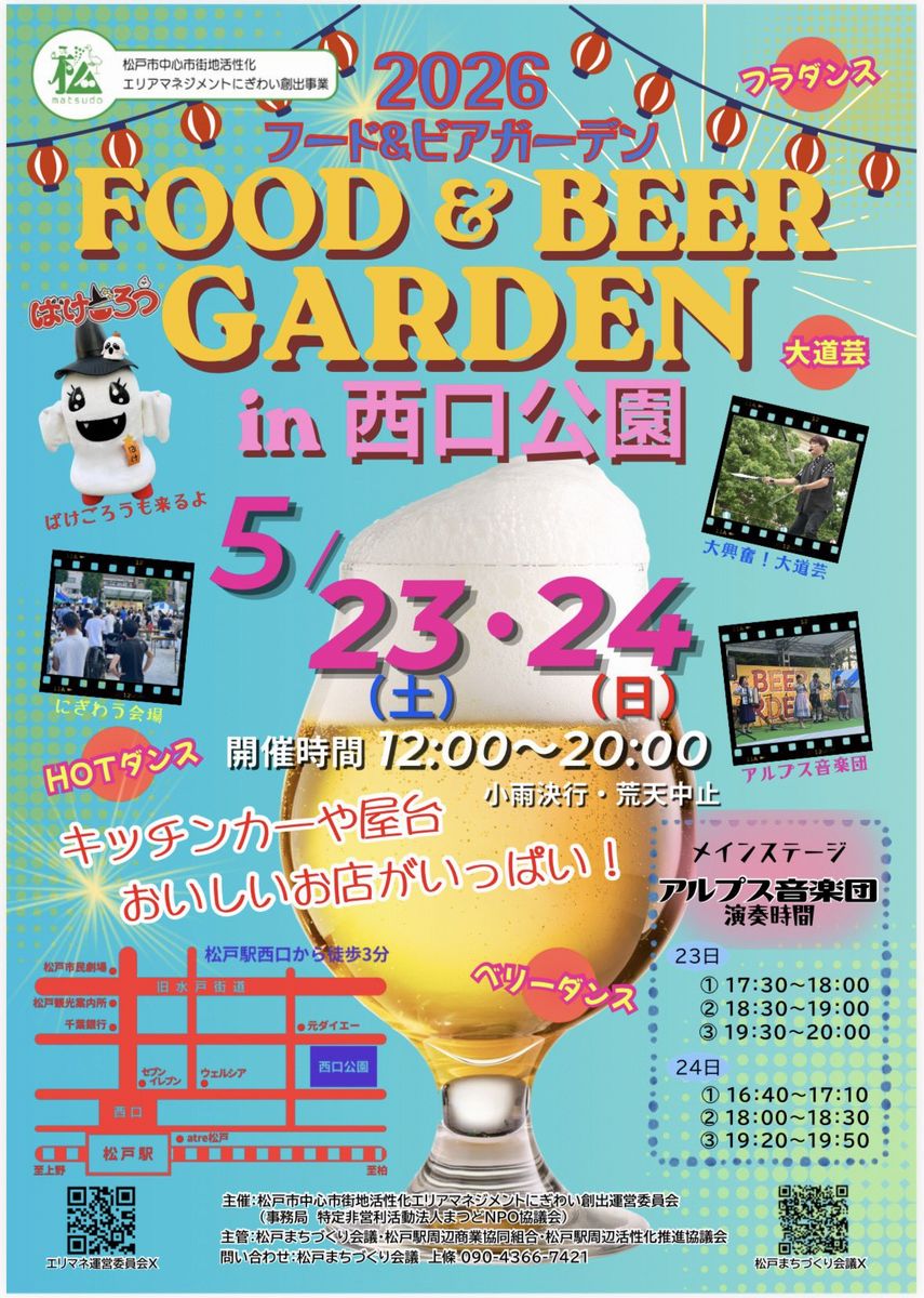 2026 FOOD & BEER GARDEN in 西口公園