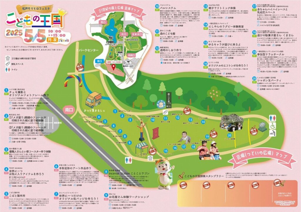 松戸モリヒロフェスタ〜こどもの王国〜