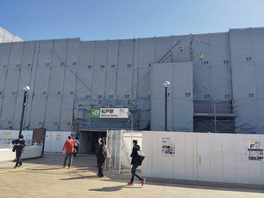 松戸駅ビル改良工事　2026年3月5日