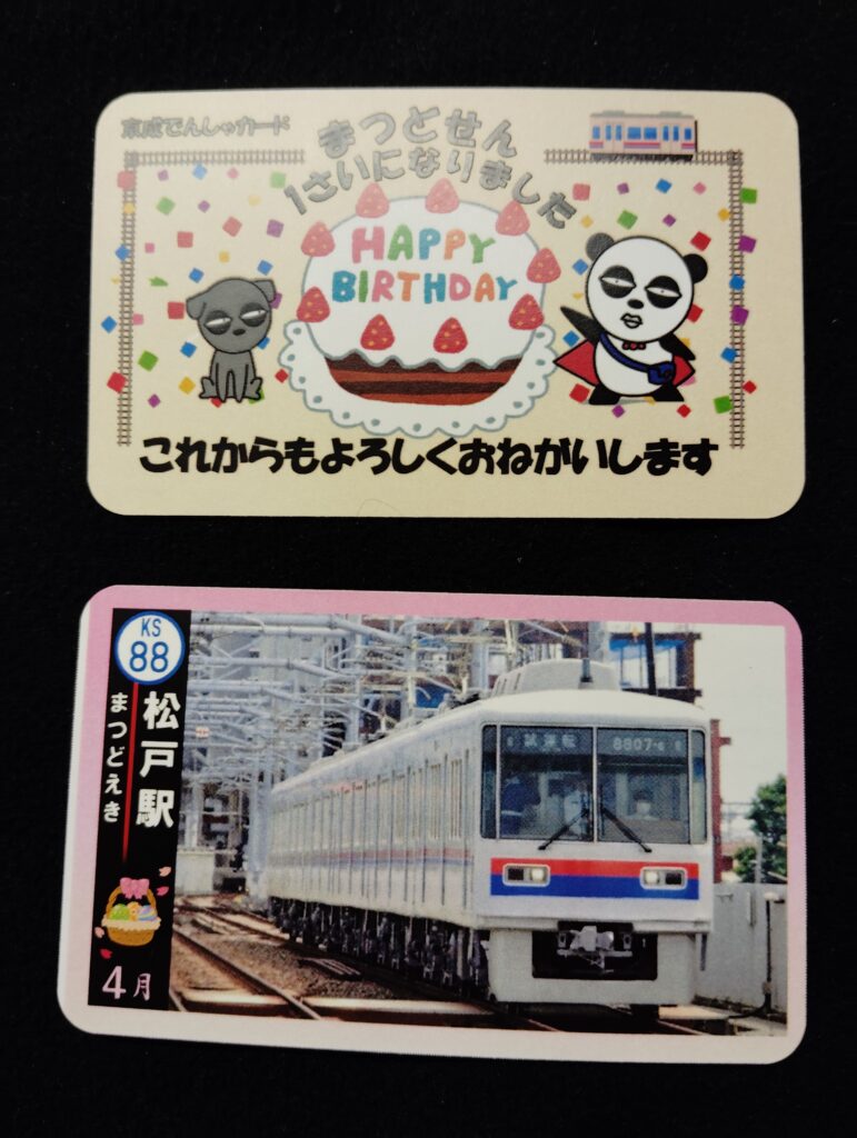 京成松戸線1周年　特別カード