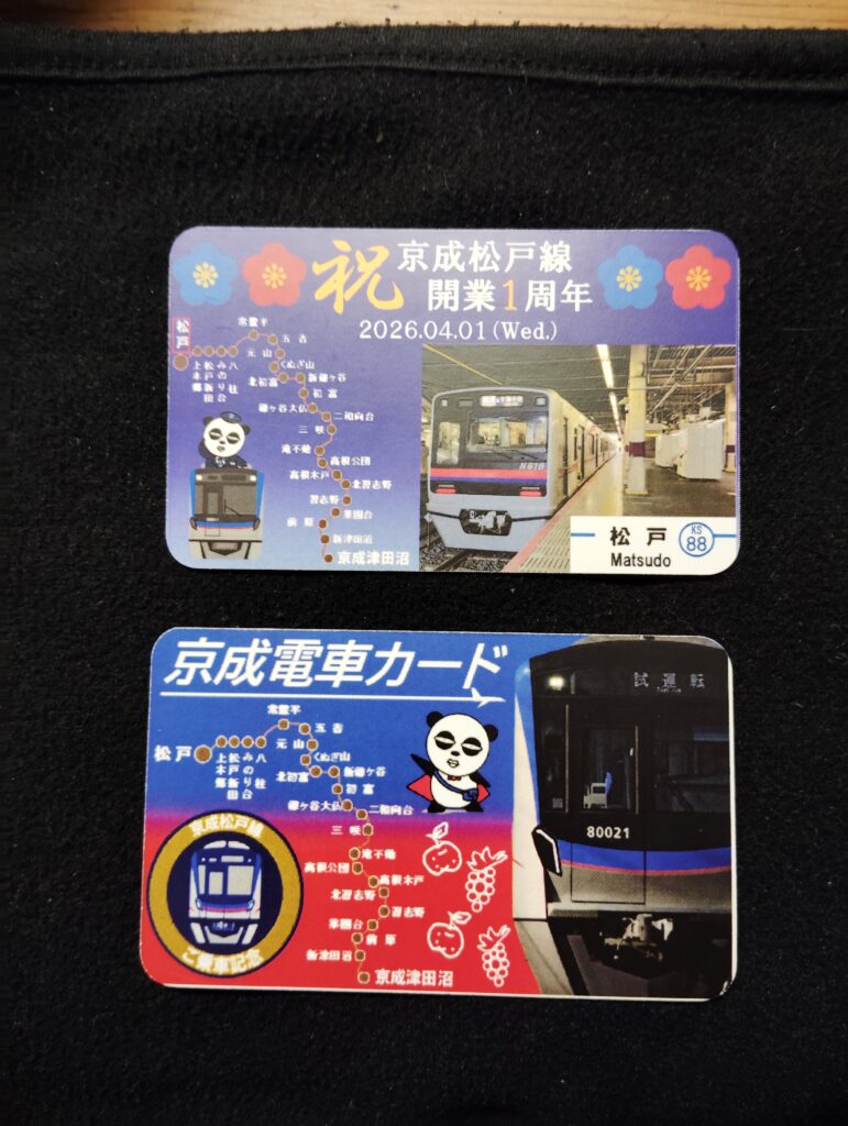 京成松戸線1周年　特別カード
