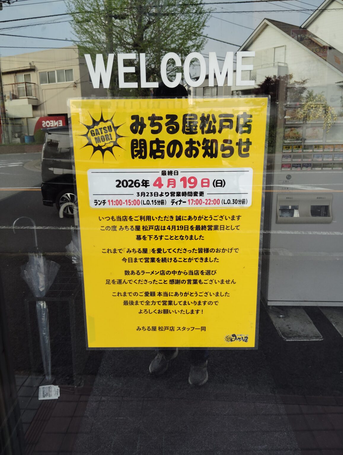 みちる屋松戸店