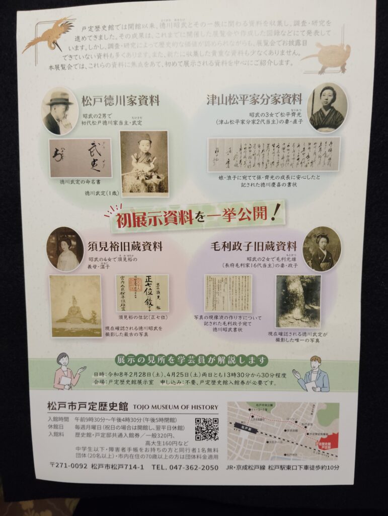 松戸市戸定歴史館 通常展「お初にお目にかかります ―大集合!初めて展示される資料たち―」