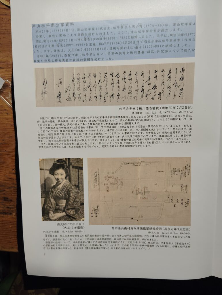 松戸市戸定歴史館 通常展「お初にお目にかかります ―大集合!初めて展示される資料たち―」