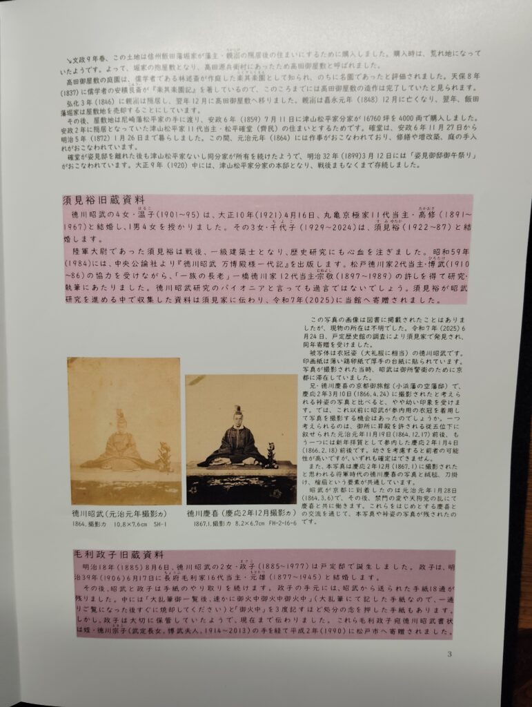 松戸市戸定歴史館 通常展「お初にお目にかかります ―大集合!初めて展示される資料たち―」