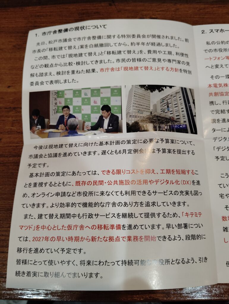 松戸たかまさ市長の最新・市政報告（Vol.9）