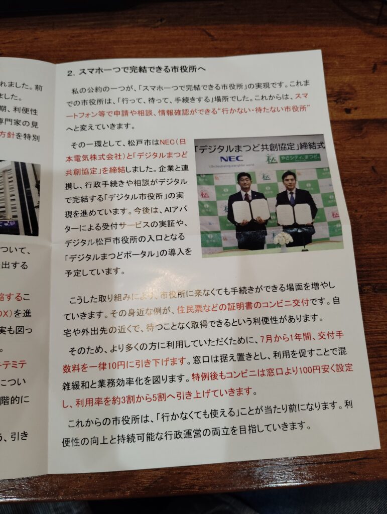 松戸たかまさ市長の最新・市政報告（Vol.9）