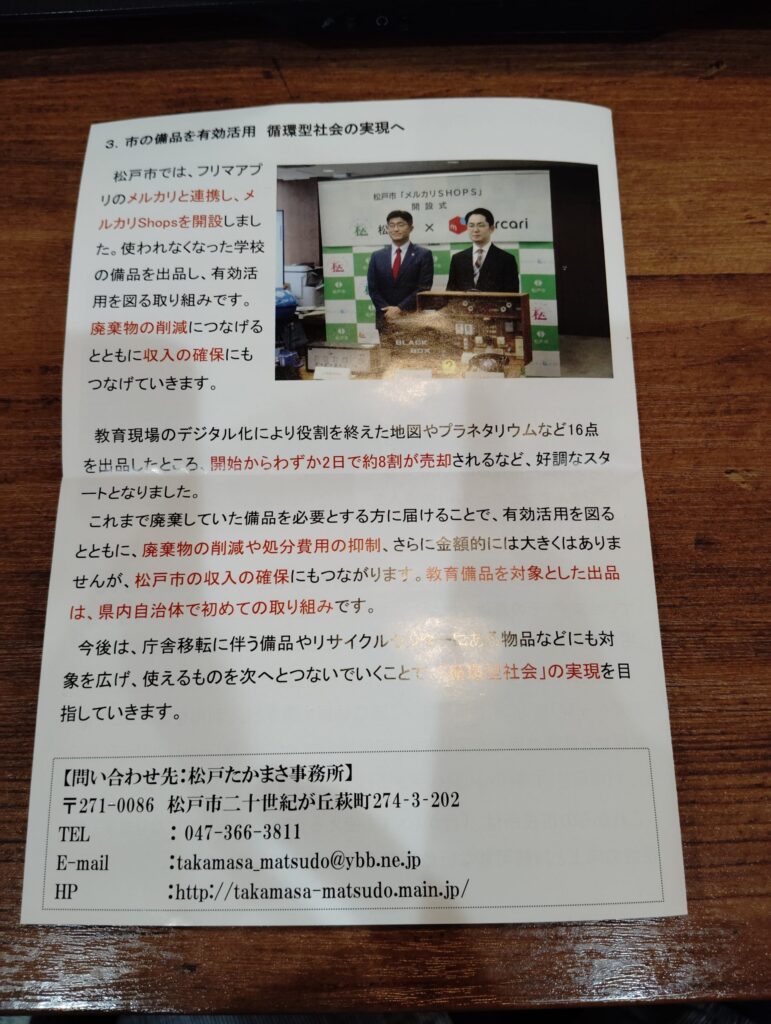 松戸たかまさ市長の最新・市政報告（Vol.9）