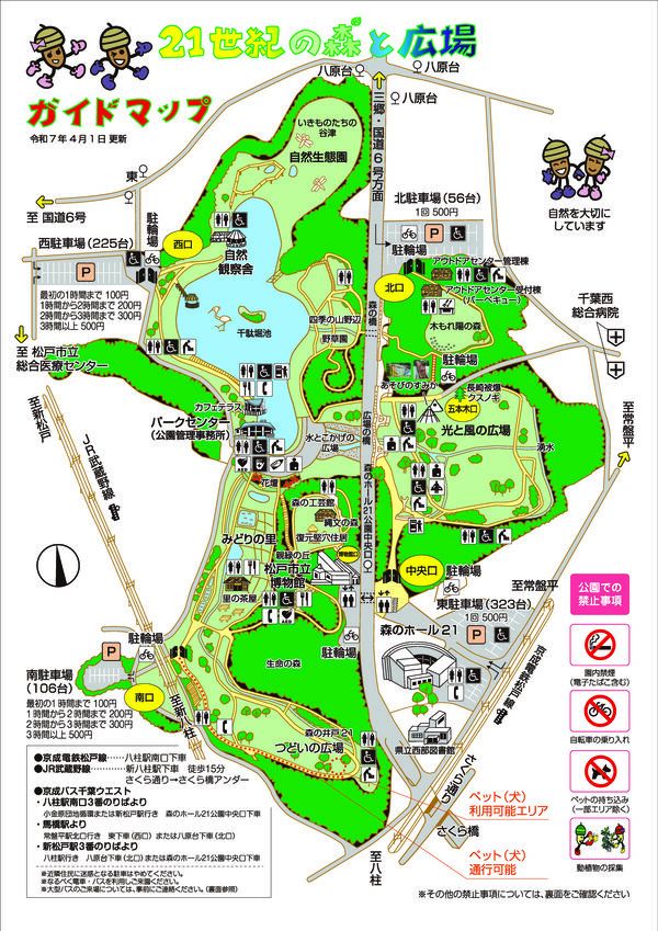 21世紀の森と広場（松戸市千駄堀）