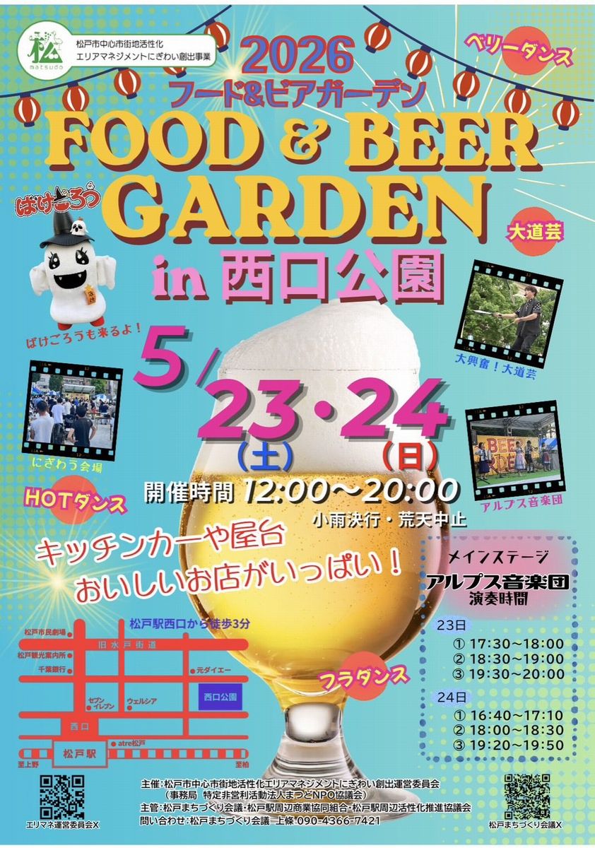 フード&ビアガーデンin西口公園