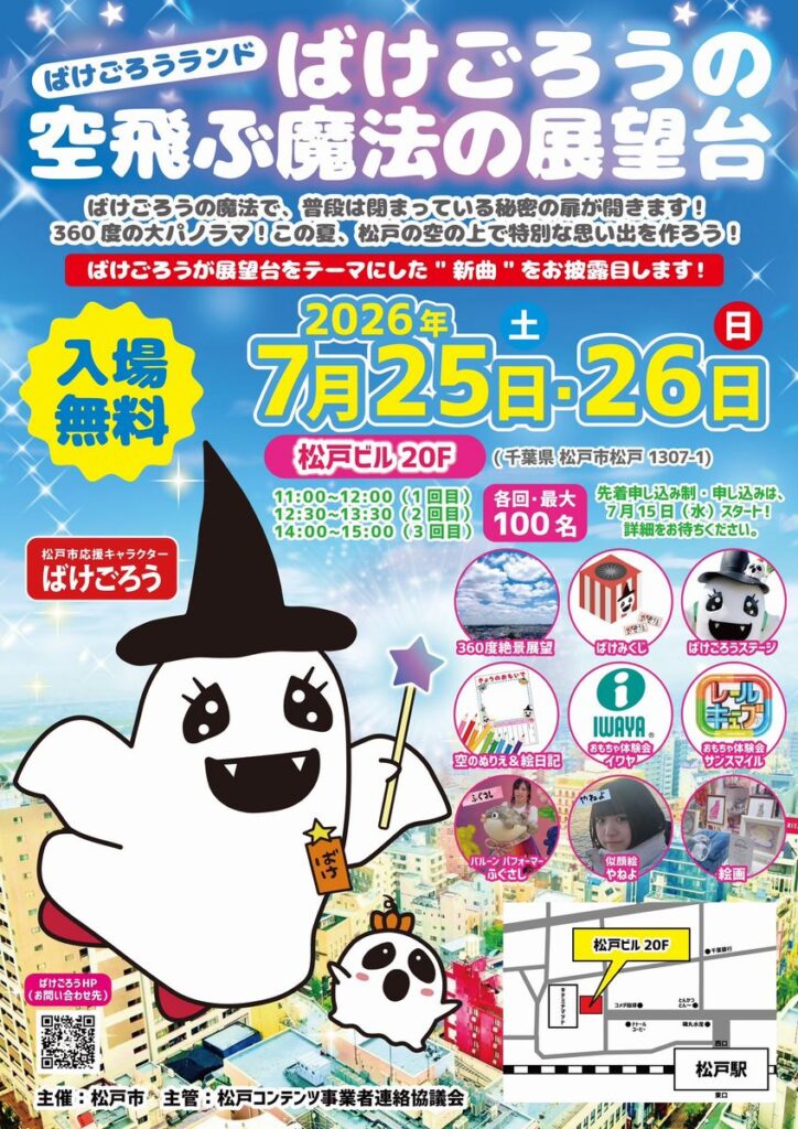ばけごろうの空飛ぶ魔法の展望台