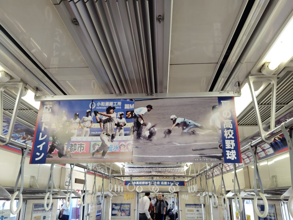 夏の高校野球千葉大会応援トレイン