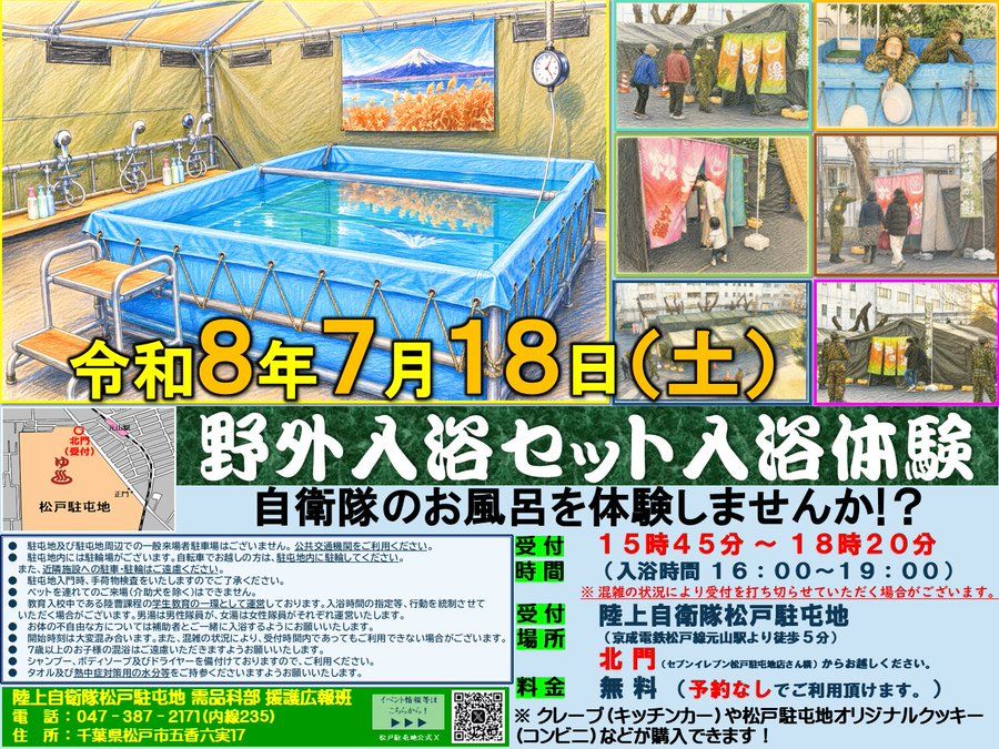 陸上自衛隊 松戸駐屯地 野外入浴セット入浴体験