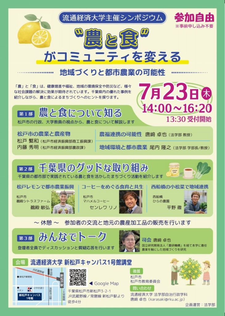流通経済大学「“農と食”がコミュニティを変える」