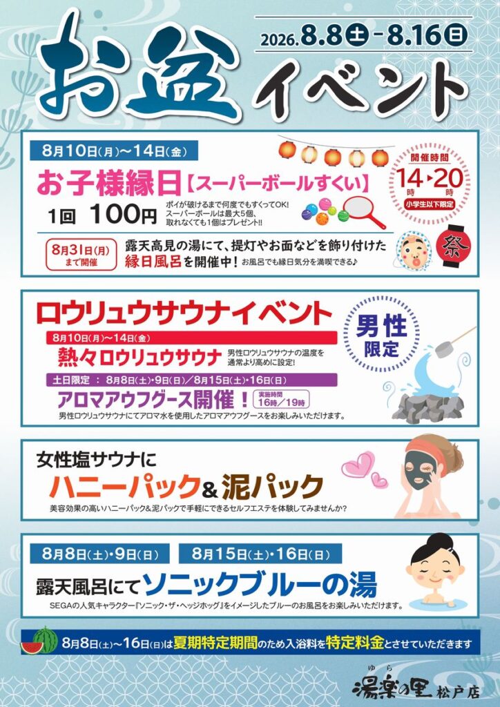 湯楽の里