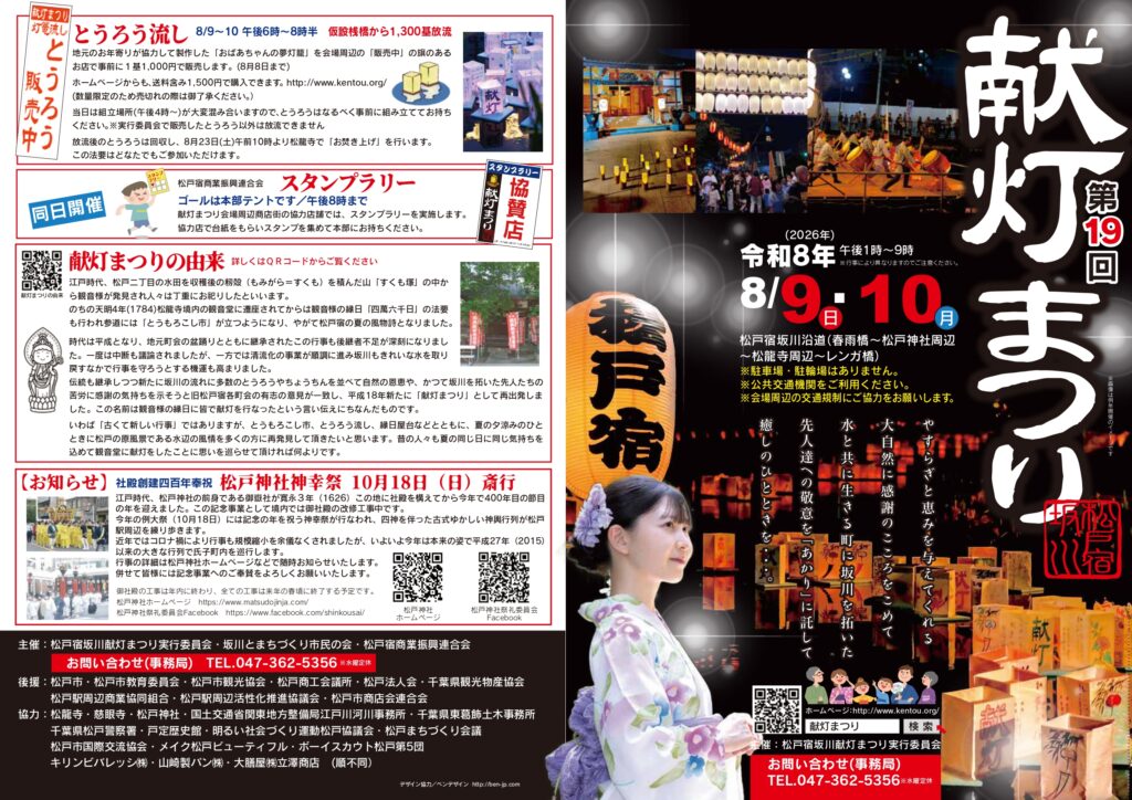 第19回「献灯まつり」2026