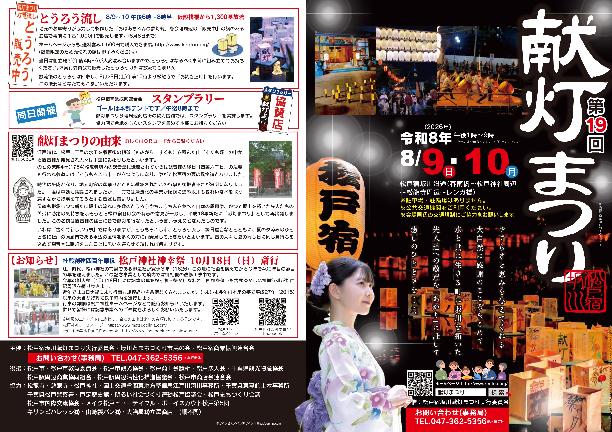 第19回「献灯まつり」2026