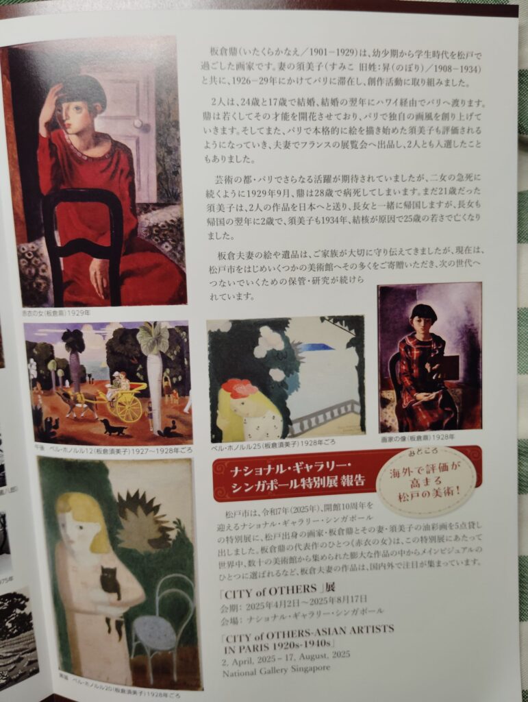 戸定歴史館「美術と歴史の眼で見るまつど」展