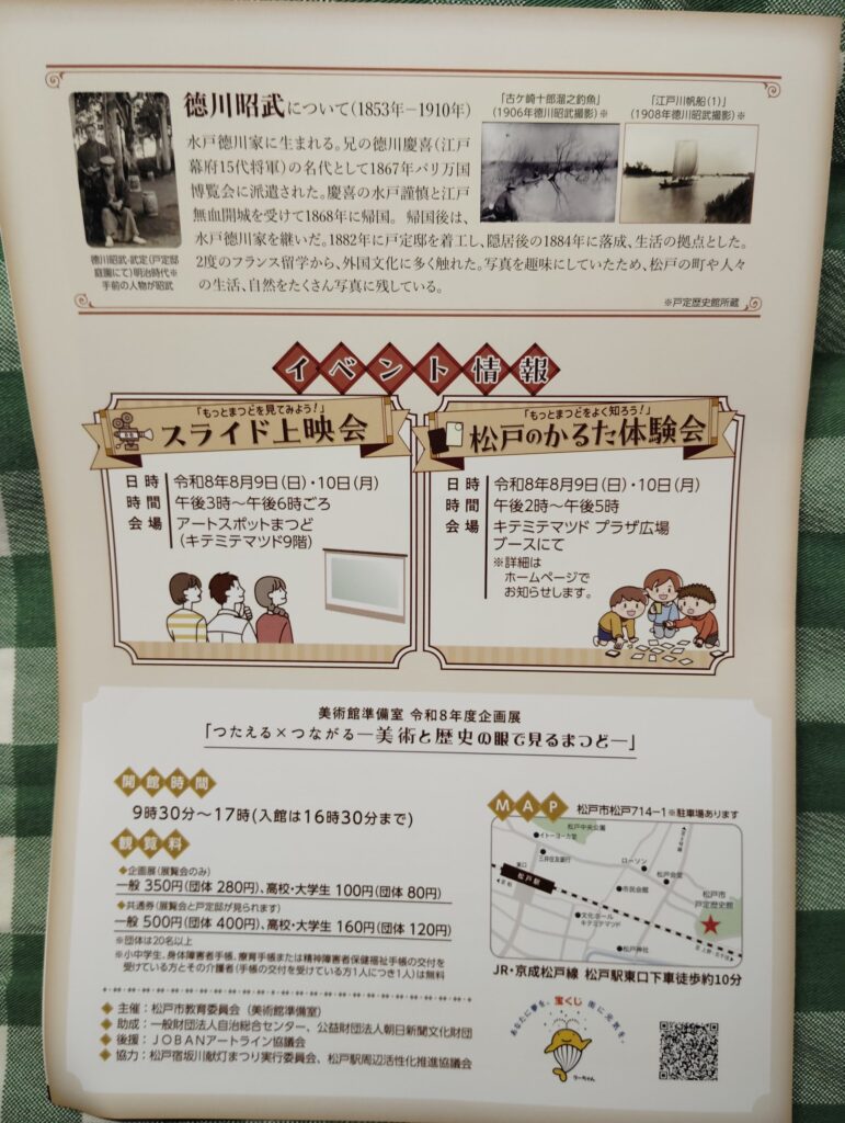 戸定歴史館「美術と歴史の眼で見るまつど」展
