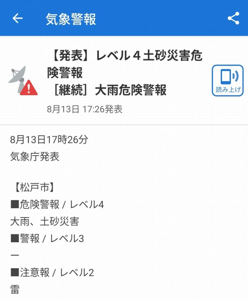 令和8年千葉豪雨（松戸市）
