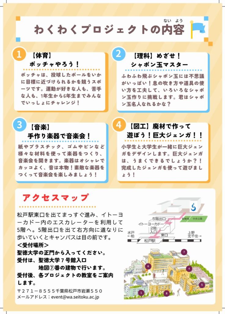 聖徳大学教育学部　わくわくプロジェクト in Autumn