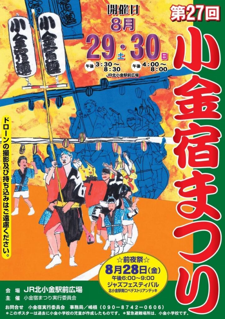 第27回「小金宿まつり」