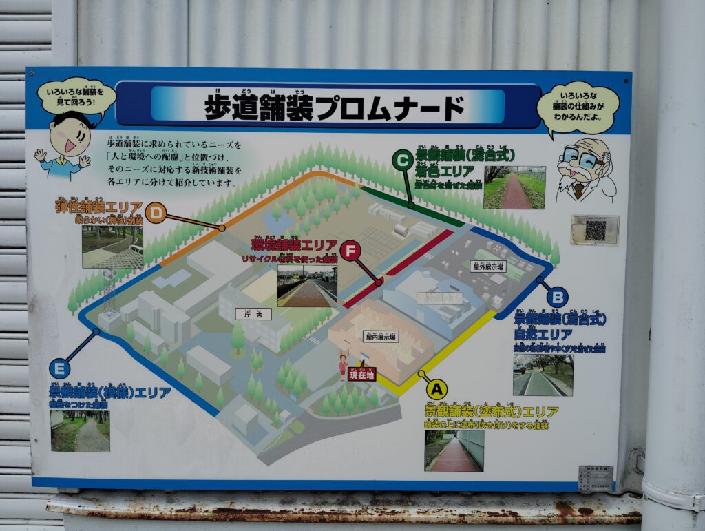 建設技術展示館（松戸市五香西）