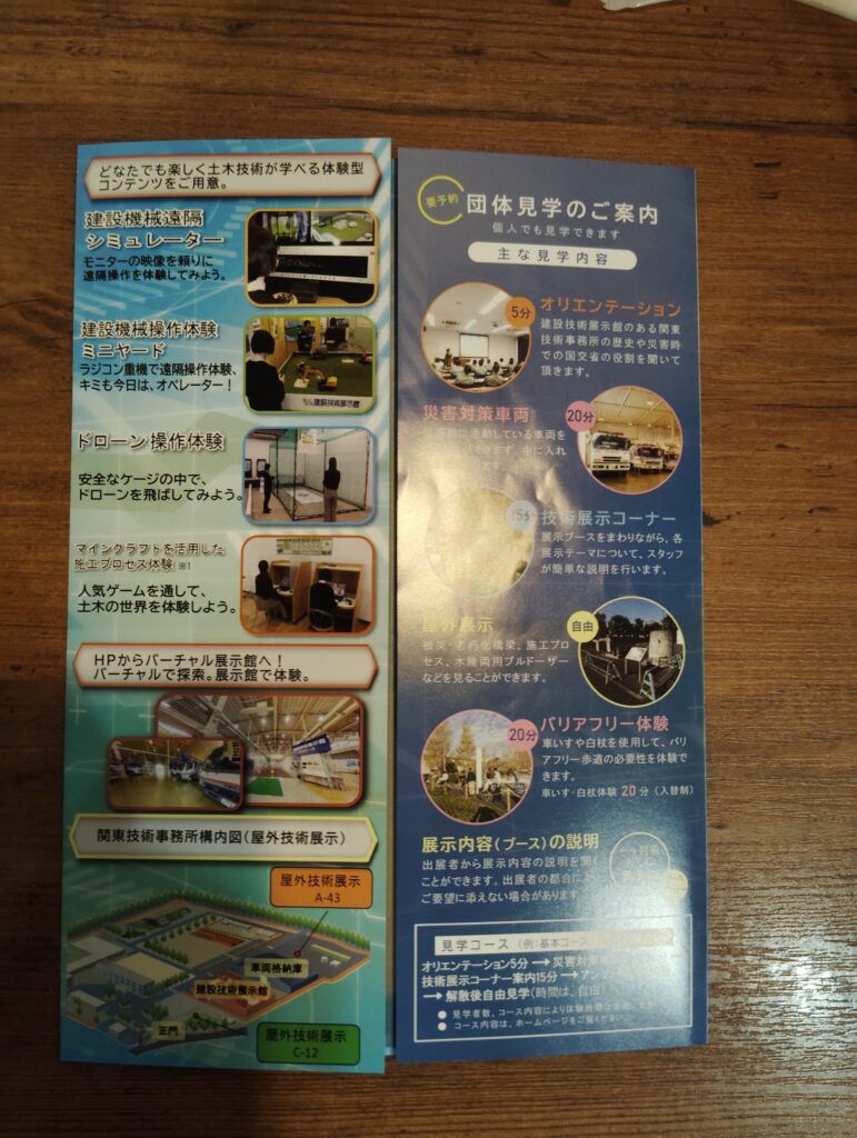 建設技術展示館（松戸市五香西）