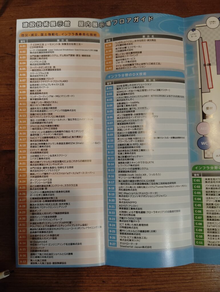 建設技術展示館（松戸市五香西）