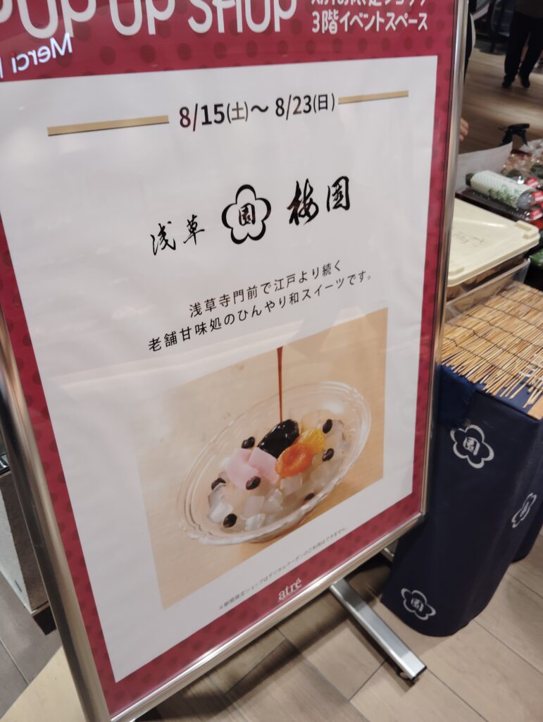 浅草　梅園