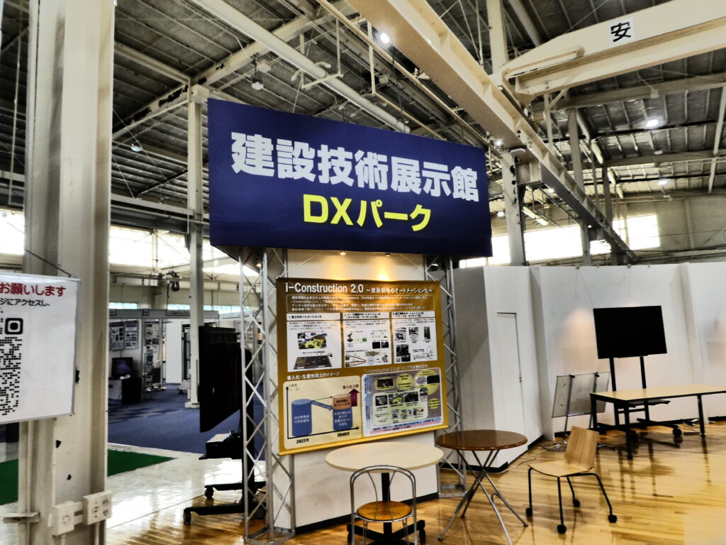 建設技術展示館（松戸市五香西）