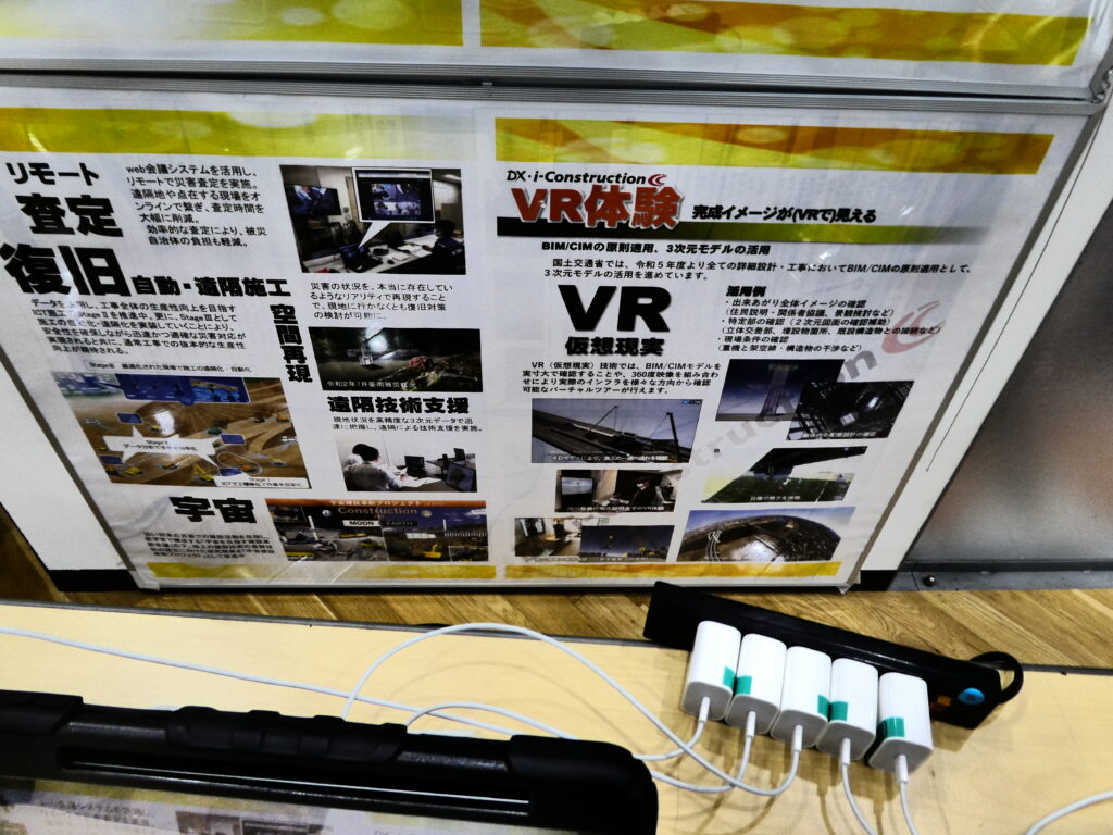 建設技術展示館（松戸市五香西）