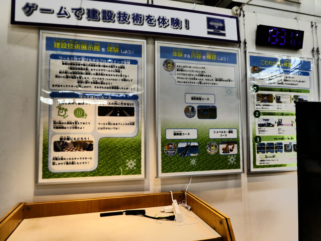 建設技術展示館（松戸市五香西）