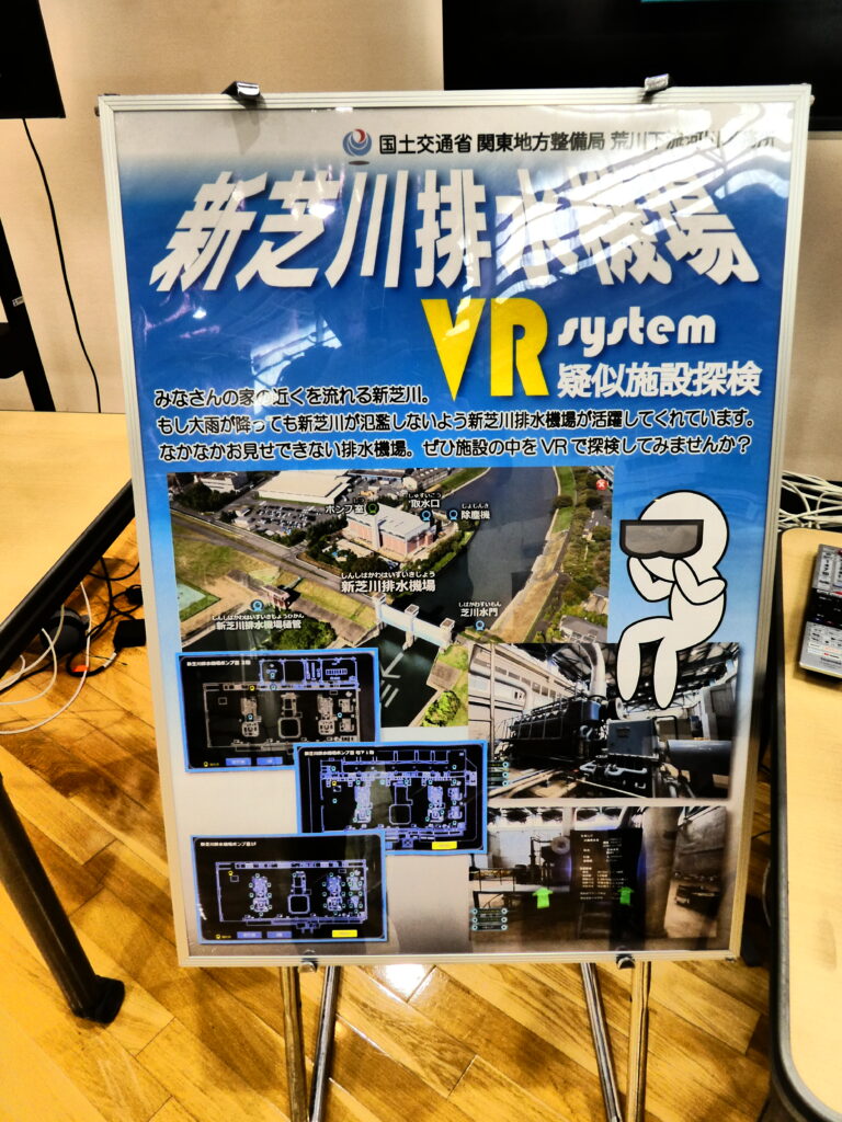 建設技術展示館（松戸市五香西）