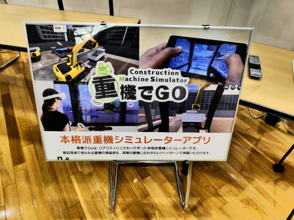 建設技術展示館（松戸市五香西）