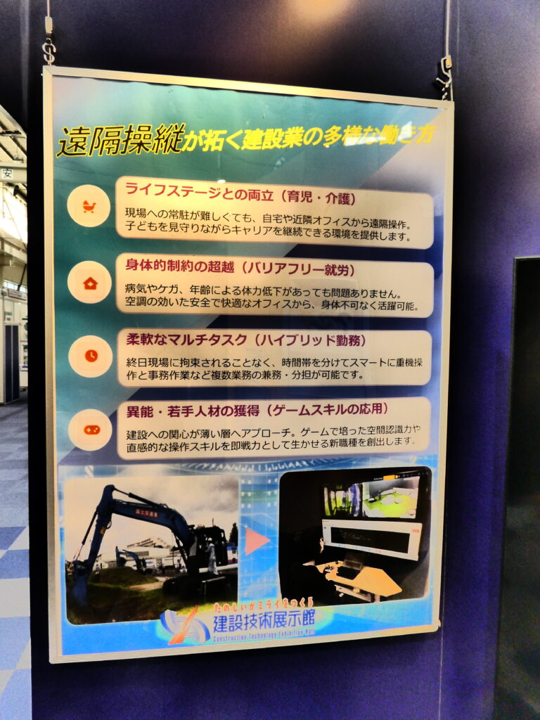 建設技術展示館（松戸市五香西）